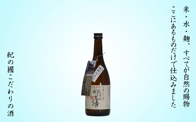 日本酒 初桜 紀の國こだわりの酒 純米