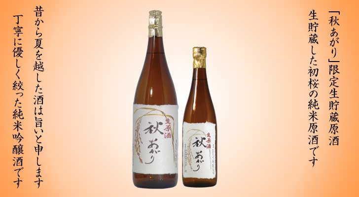 日本酒 初桜 生酒 紀州かつらぎ 川上酒　秋あがり