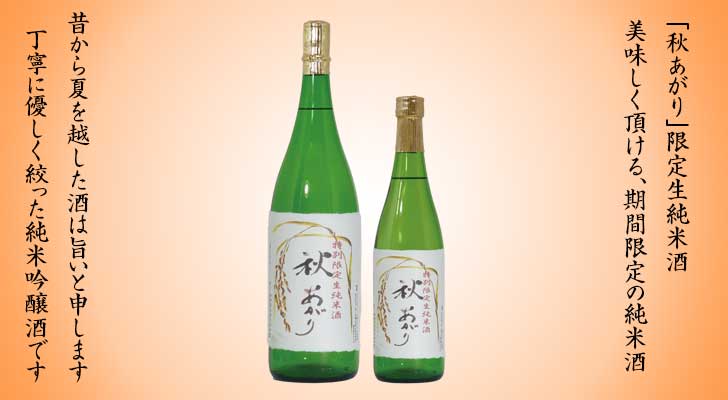 日本酒 初桜 生酒 紀州かつらぎ 川上酒　秋あがり