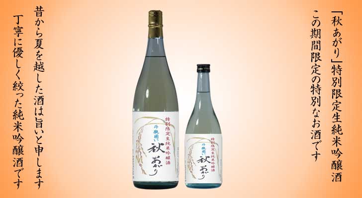 日本酒 初桜 生酒 紀州かつらぎ 川上酒　秋あがり