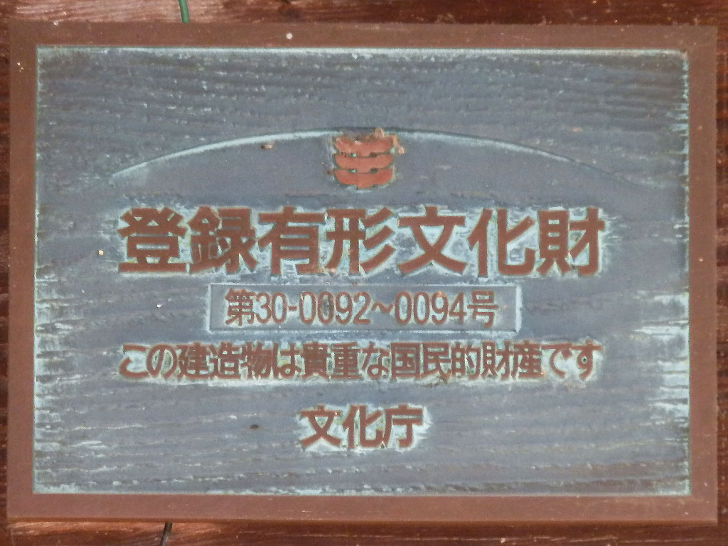 登録有形文化財の登録証